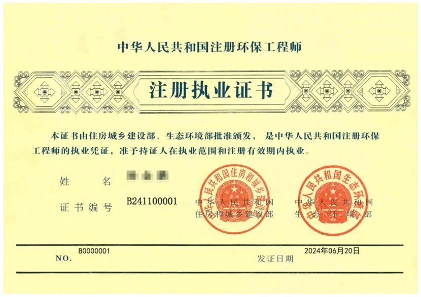 注冊(cè)環(huán)保工程師 注冊(cè)環(huán)保工程師