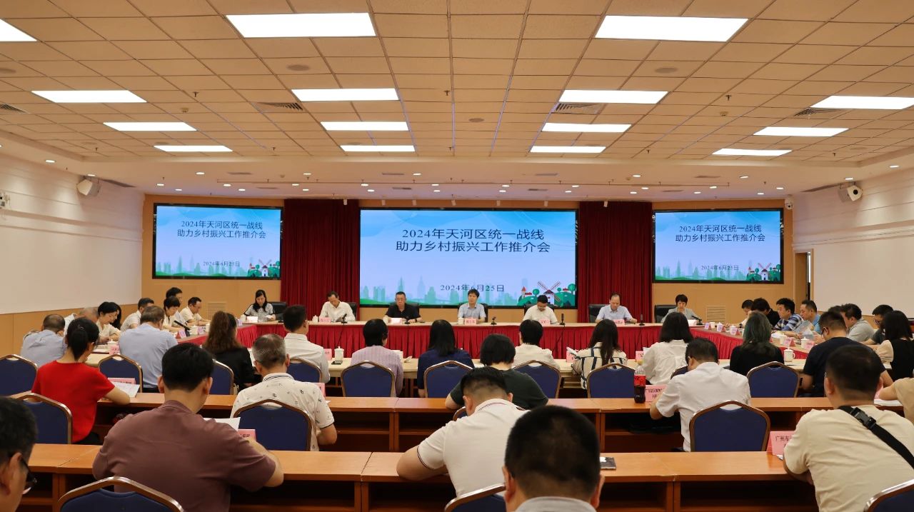 【公司動態】綠日環境董事長毛淦民受邀出席天河區2024年統一戰線助力鄉村振興工作推介會