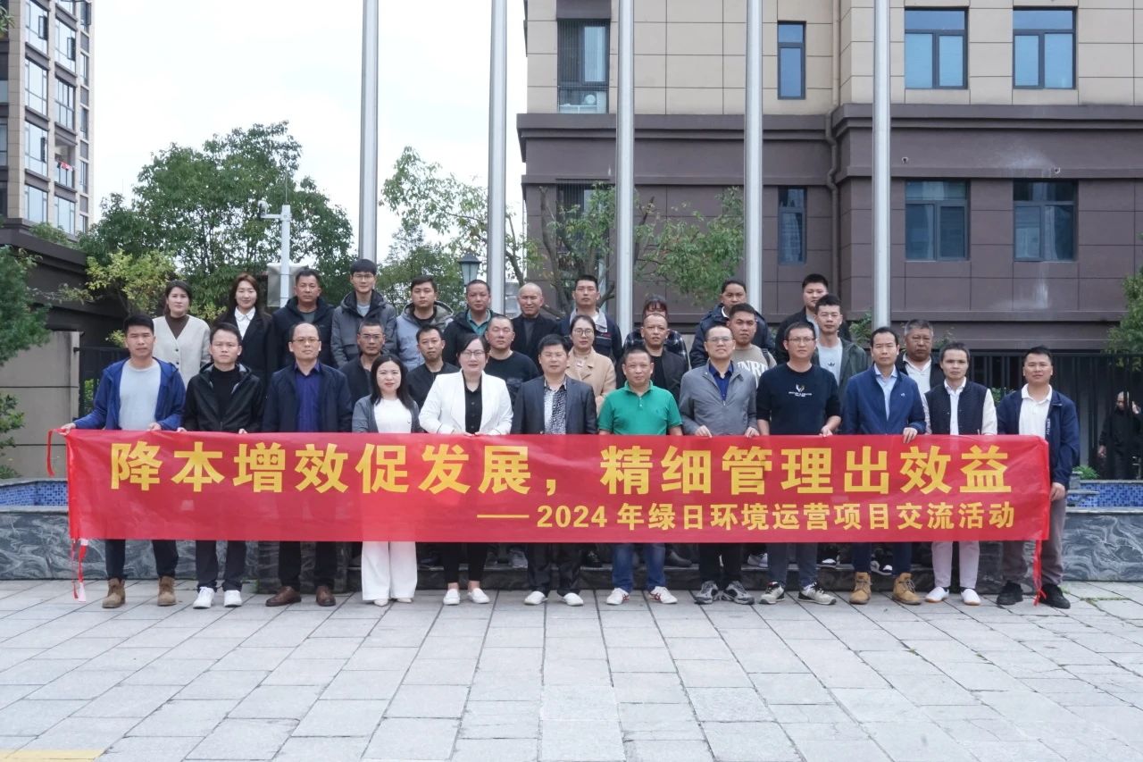 強化安全管理 聚焦降本增效1