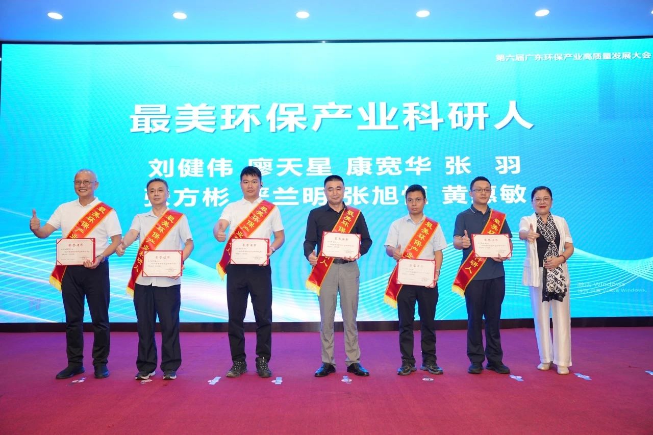 祝賀我司康寬華獲頒“最美環(huán)保產(chǎn)業(yè)科研人”稱號 祝賀我司康寬華獲頒“最美環(huán)保產(chǎn)業(yè)科研人”稱號